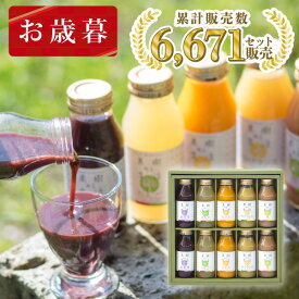 果樹ある生活　果汁100％ジュース10本Jギフト　　　　【お歳暮】果汁100％ ジュース ギフト 詰め合わせ プレゼント 贈り物 誕生日 結婚内祝い 出産内祝い 引越し祝い お返し お取り寄せ 法事 おしゃれ 健康 送料無料 のし 熨斗名入れ対応可 なかひら農場 製造直販