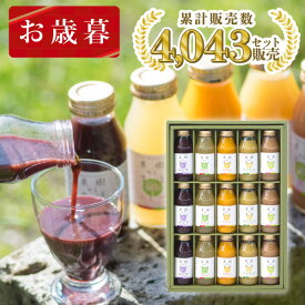 果樹ある生活　果汁100％ジュース15本Jギフト　　　　【お歳暮】果汁100％ ジュース ギフト 詰め合わせ プレゼント 贈り物 誕生日 結婚内祝い 出産内祝い 引越し祝い お返し お取り寄せ 法事 おしゃれ 健康 送料無料 のし 熨斗名入れ対応可 なかひら農場 製造直販