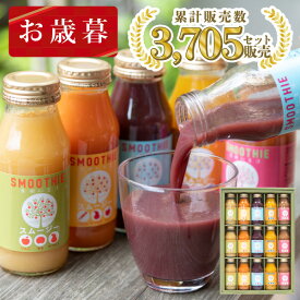 国産素材のスムージー15本セット（果汁100％ジュース）【お歳暮】果汁100％ スムージーギフト 詰め合わせ プレゼント 贈り物 誕生日 結婚内祝い 出産内祝い 引越し祝い お返し お取り寄せ 法事 おしゃれ 健康 送料無料 のし 熨斗名入れ対応可 なかひら農場 製造直販