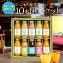 ジュース＆スムージー10本限定セットS10送料無料 果汁100％のお中元なかひら農場 製造直販サマーギフト詰め合わせ プ…