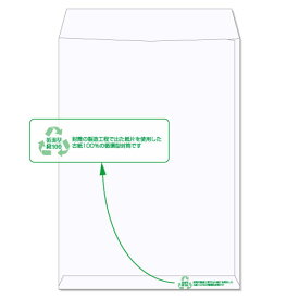 角2 封筒 白封筒 循環型 RC100 ケント 100g ヨコ貼 枠なし(マーク・説明文印刷付) 400枚 kz0283