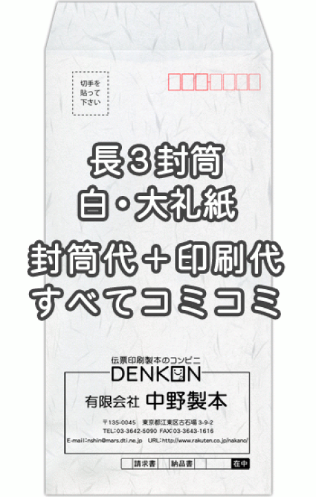楽天市場】【送料無料】封筒 印刷 長3封筒 白(大礼紙) 封筒印刷 10000 