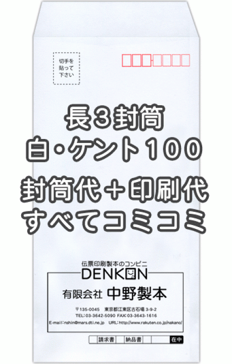 楽天市場】【送料無料】封筒 印刷 長3封筒 白(ケント 紙厚100 ) 封筒 