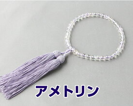 数珠　女性用　略式数珠　京念珠 アメトリン 7mm丸 片手 房色：藤