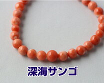 楽天市場】深海珊瑚 ブレスレットの通販