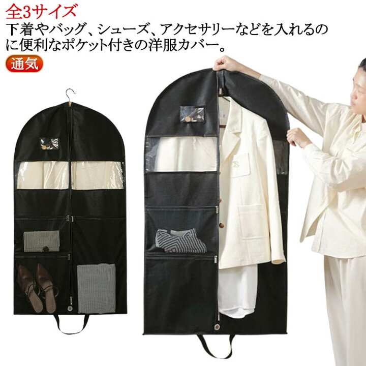 楽天市場】制服 洋服カバー 衣装 カバー 収納バック ハンガーケース 