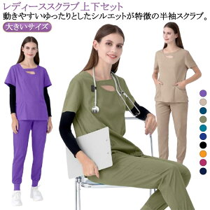 医師 ユニフォーム 女性用 女性 医療 パンツ スクラブ レディース スクラブセット 上下セット 半袖 ナース服 大きいサイズ 制服 おしゃれ 介護服 セット スクラブ スクラブ 上下 スクラブ 上