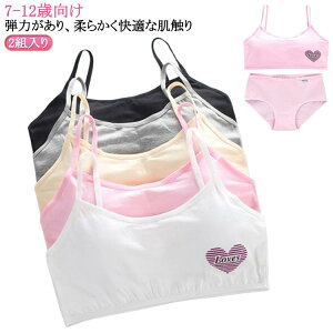 子供 女の子 ジュニアブラ 7-12歳向け ジュニア コットンインナーキャミソール ジュニアブラ 中学生 ショーツ 女の子インナーセット 下着 服 ブラ インナーウエア 2組入り ショーツ キッズ 中