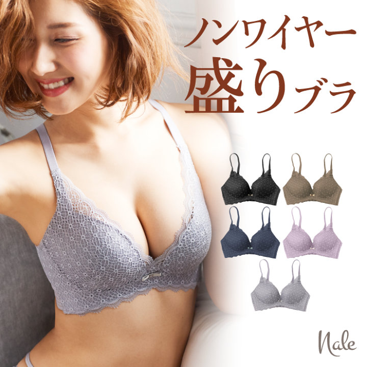 楽天市場 4 54点 レビュー高評価商品 ノンワイヤー 盛りブラ ブラジャー 盛れる 盛り 盛ブラ 谷間 女性 盛れるブラ 超盛りブラ 寄せ 上げ 大きいサイズ Aカップ ノンワイヤーブラ Nale ナーレ ノンワイヤーらく盛りブラ ワイヤーレスブラ 上下セット可能 Nale
