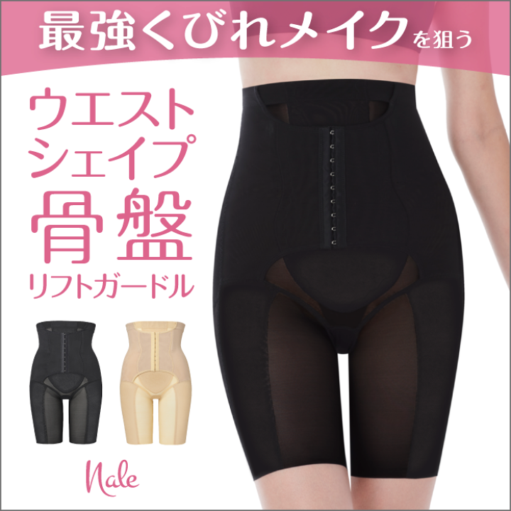 楽天市場】【新製品】ウエストシェイプ 骨盤ガードル 3段ホック 楽天市場】【新製品】ウエストシェイプ 骨盤ガードル 3段ホック