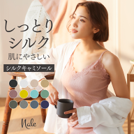 【レビュー550件突破 4.57点 高評価商品】シルク キャミソール 収縮性 丸編みリブ 筒状 縫い目無し 胸元…