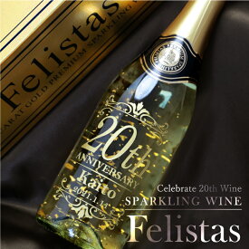 20歳 誕生日 お酒名入れ ワイン スパークリングワイン フェリスタス Felistas【 Celebrate20th ワイン 】 名前入り 日付入り 金箔入り 酒 友達 誕生日プレゼント 成人式 祝い 記念日 パーティ 成人 新成人 成人祝い 二十歳 お祝い 送料無料 5営業日出荷