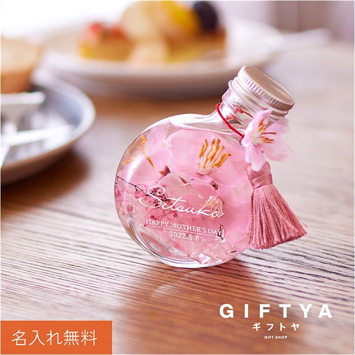 楽天市場】桜 ハーバリウム 名入れ 【 SAKURAハーバリウム