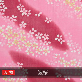 【送料無料】沖縄 琉球 紅型 着物 生地 和柄 琉球着物生地 反物売り 波桜