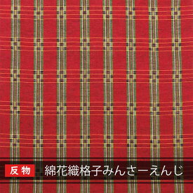 【送料無料】沖縄 琉球 紅型 着物 生地 和柄 琉球着物生地 反物売り 綿花織格子みんさーえんじ