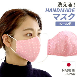 ハンドメイド マスクの人気商品 通販 価格比較 価格 Com