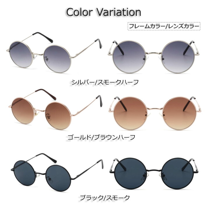 楽天市場 サングラス 丸 カラーサングラス 丸メガネ レディース メンズ 丸サングラス ラウンドフレーム 丸型 サングラス Uvカット 紫外線対策 おすすめ おしゃれ トレンド ドライブ 海 ビーチ メタルフレーム 仮装 コスプレ メタル ブランド ミラーサングラス Nanala