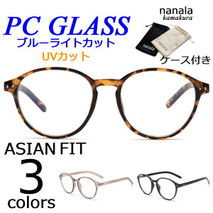 ブルーライトカットメガネ ボストンフレーム PCメガネ レンズ PC眼鏡 PCグラス パソコン用メガネ スマホ用メガネ 液晶 画面 スクリーン 目を保護 レディース メンズ おしゃれ ファッション オ