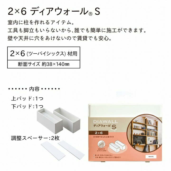 楽天市場】【2x6 ホワイト】ディアウォールS 2x6 アジャスター DWS26W 