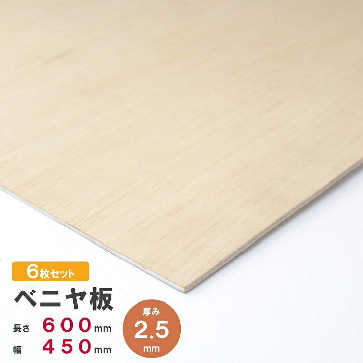 楽天市場】【木材 60cm】【厚み2.5mm】カットベニヤ板 600×450×2.5mm 