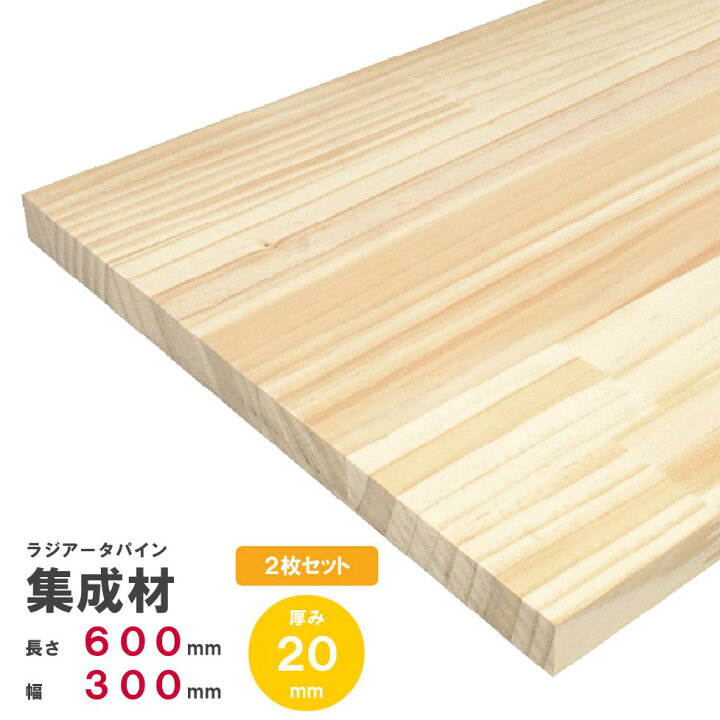 楽天市場】【木材 60cm】【2枚セット】ラジアータパイン集成材 600×300 