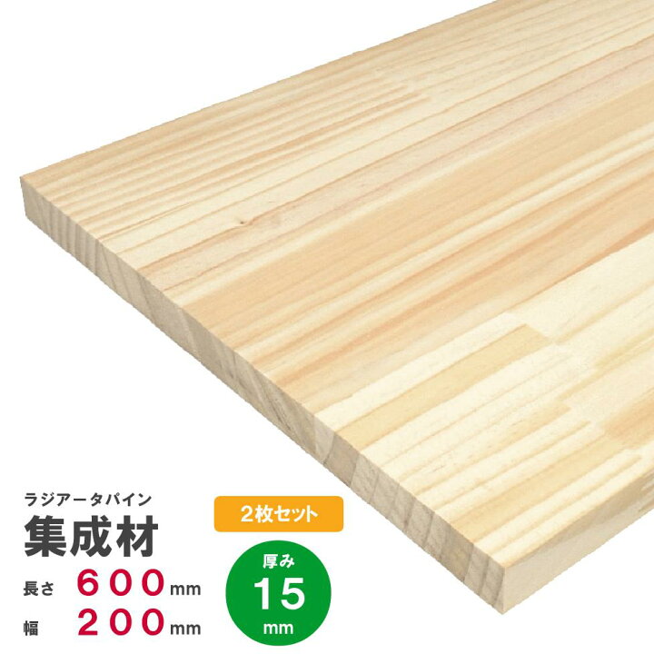 楽天市場】【木材 60cm】【2枚セット】ラジアータパイン集成材 600×200 