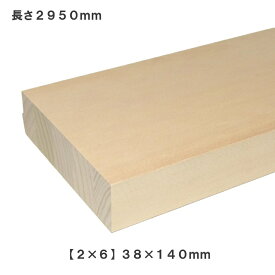 《スプルース化粧貼り集成材》[2×6]ツーバイフォー材 【2950mm×140mm×38mm】 オーダーカット無料｜木材 木 化粧貼り 集成材 スプルース 壁面収納 壁 柱 棚 つっぱり DIY 日曜大工 材料 内装材 2×6 ツーバイ ツーバイシックス ツーバイ材 ディアウォール 角材