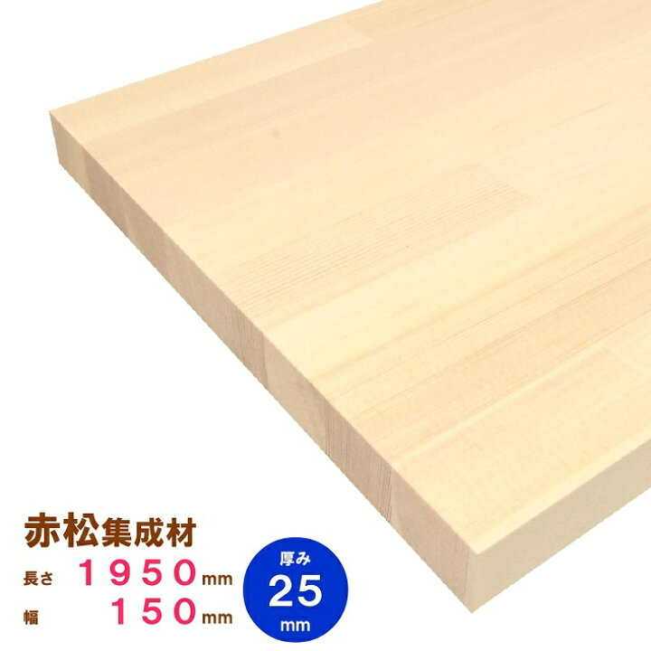 楽天市場】【レッドパイン】赤松集成材 1950×150×25mm オーダー 