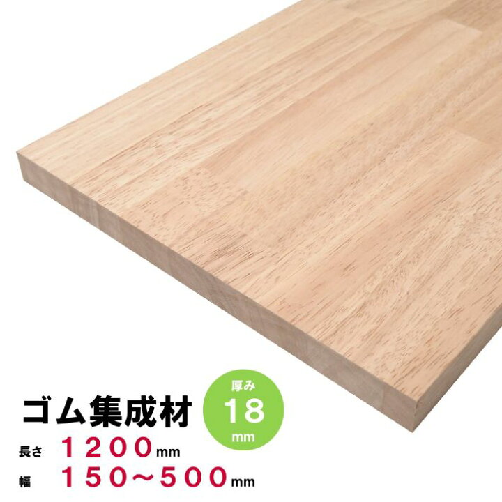 楽天市場】【ゴム材・無料カット対応】ゴム集成材 1200mm×幅150〜500mm 