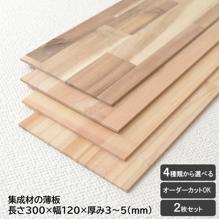 楽天市場】【選べる樹種・厚み】木材 薄板 2枚セット《300×120×3〜5mm 