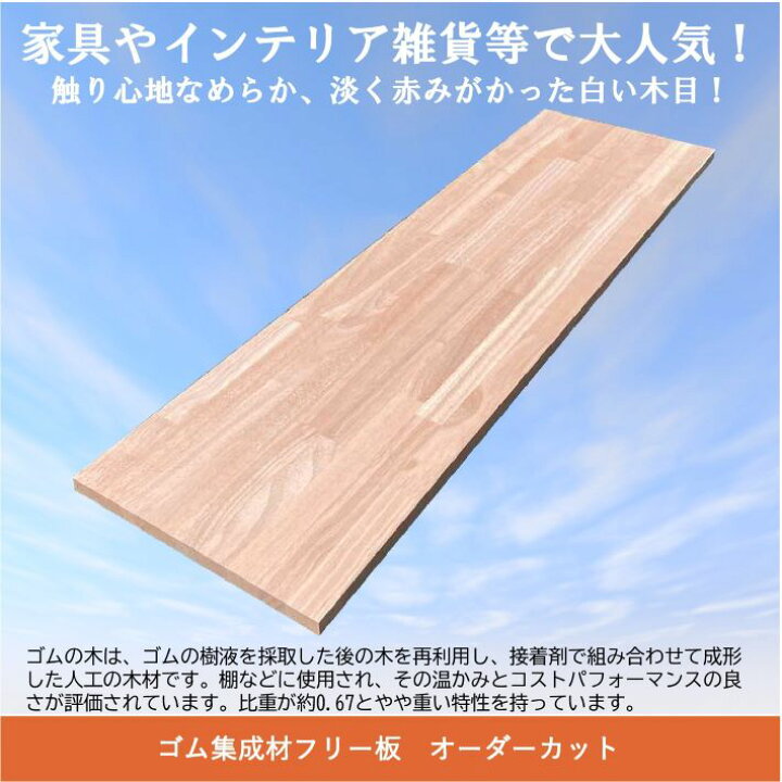 楽天市場】【ゴム材・無料カット対応】ゴム集成材 1200mm×幅150〜500mm 