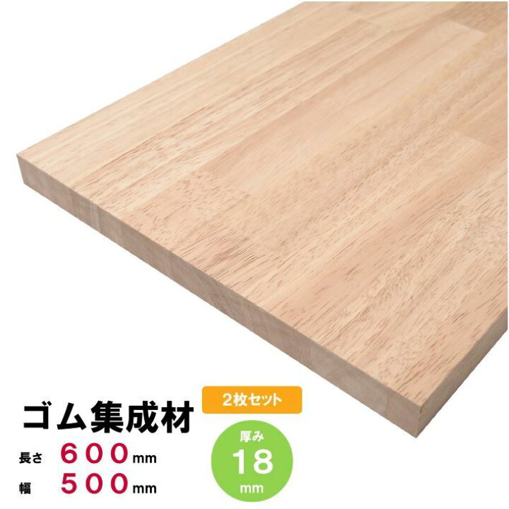 楽天市場】【2枚セット】ゴム集成材 棚板 600×500×18mm 2枚 オーダー 