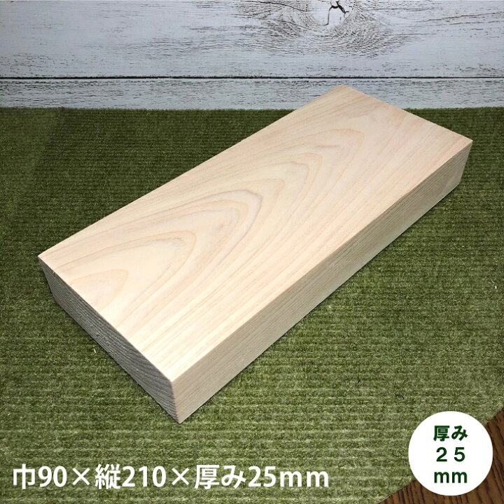楽天市場】【90×210厳選吉野桧】表札サイズ桧板(無塗装) 90×210×25 
