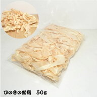 ひのきのかんな屑 50g｜木材 廃材 木 端材 詰め合わせ 桧 削り節 カンナ屑 かんなくず 長い 薄い クラフ…