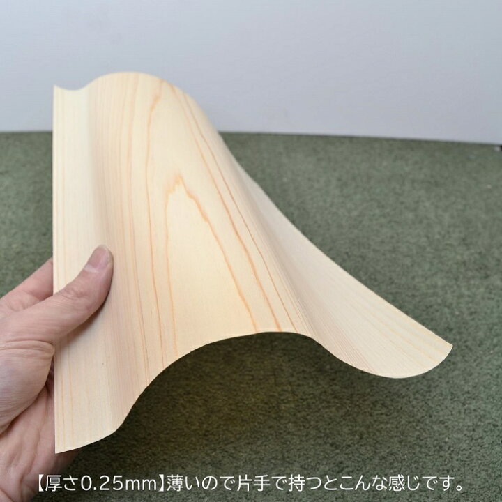 楽天市場】【厚さ0.25mm】超極薄桧板(板目) 無塗装 長さ210mm×幅 