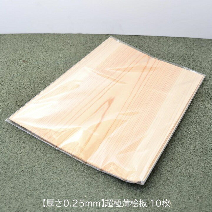 楽天市場】【厚さ0.25mm】超極薄桧板(板目) 無塗装 長さ210mm×幅 