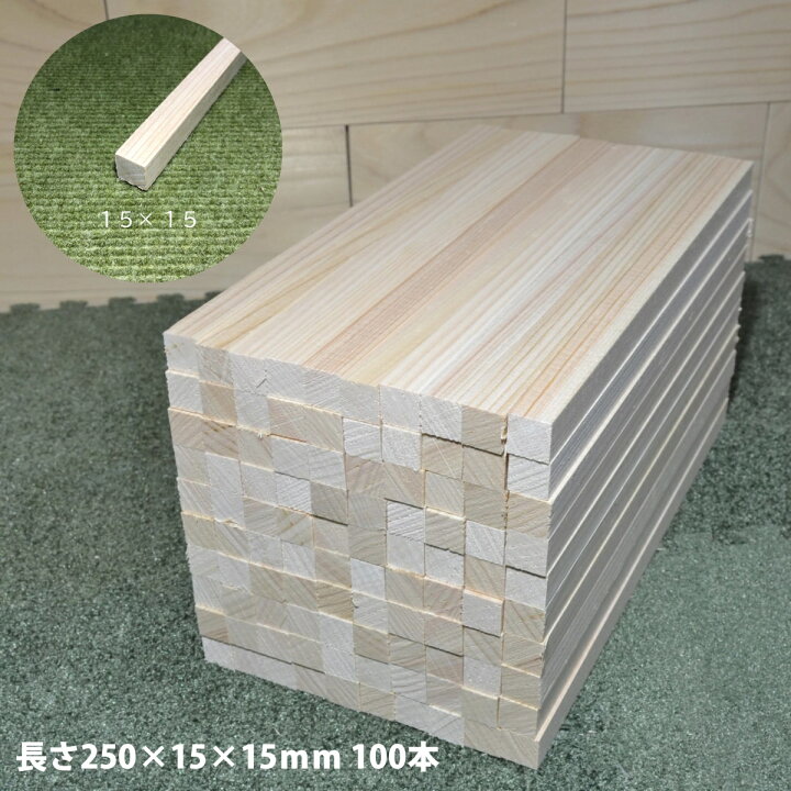 楽天市場 15角短くカット100本 桧角材15 15 ｍｍ 模型製作用 木材 木 角材 角棒 桧 模型 木製 クラフト ハンドメイド ｄｉｙ 木工 工作 手作り 日曜大工 自然材料 天然木 無垢 材料 夏休み Nantomokuzai 楽天市場店