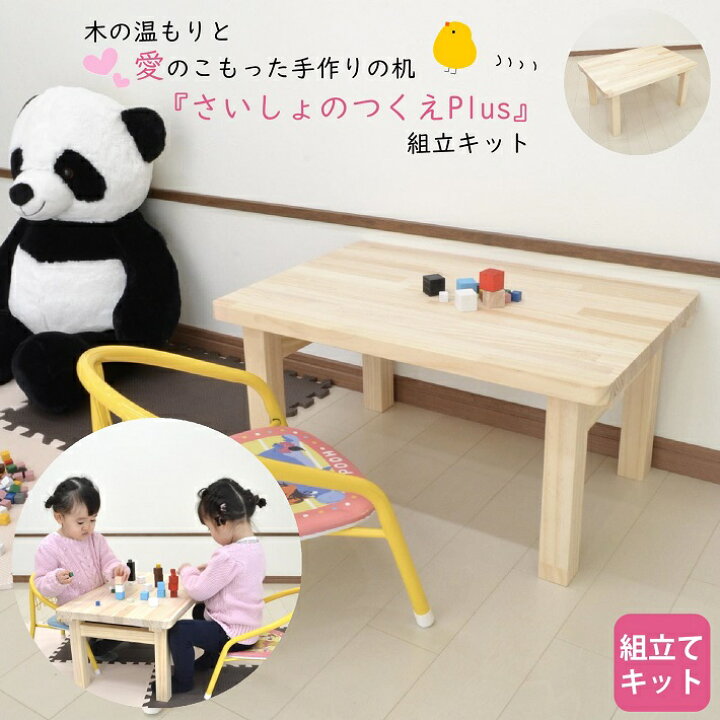 楽天市場 組立キット さいしょのつくえplus ミニ机 木の机 子供用机 勉強机 机 木工 Diy 組み立て キット 日曜大工 パイン 集成材 プレゼント 家具 インテリア 夏休みの工作 木育 保育園 卒園式 贈答品 組立キット Nantomokuzai 楽天市場店 楽天市場 組立キット さいしょのつくえplus ミニ机 木の机 子供用机 勉強机 机 木工 Diy 組み立て キット 日曜大工 パイン 集成材 プレゼント 家具 インテリア 夏休みの工作 木育 保育園 卒園式 贈答品 組立キット Nantomokuzai 楽天市場店