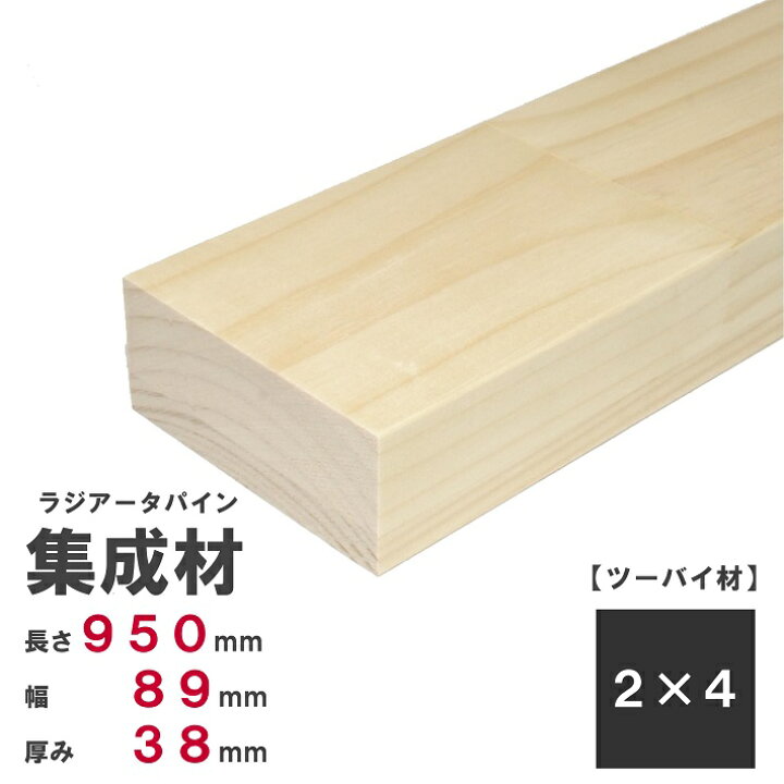 楽天市場】《パイン集成材》[2×4]ツーバイ材 【950mm×89mm×38mm 