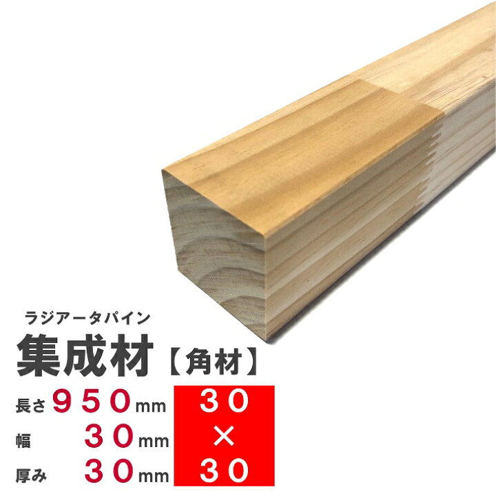 木材 ラジアータパインLVL 30×105×2985