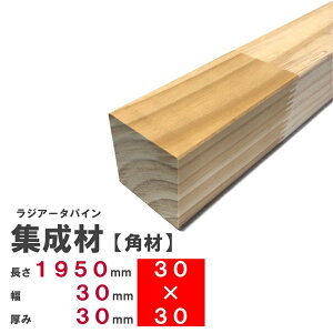 パイン材 集成材 30mm 木材の人気商品 通販 価格比較 価格 Com