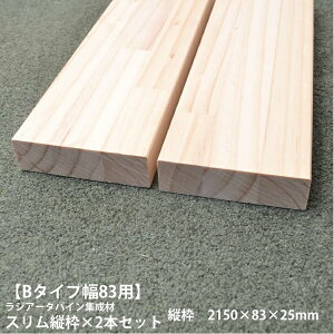 yB^Cv83pzXcg 2{ 2150×85×25 I[_[JbgbWA[^pCW  cg  g pC a DIY jH  ؍