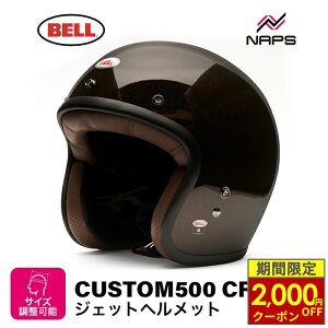�_�ő�2,000�~OFF�N�[�|���^ BELL �x�� CUSTOM500 CRF �W�F�b�g�w�����b�g FLAKE ROOTBEER