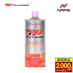 �_�ő�2,000�~OFF�N�[�|���^ �z���_���� ProHonda SPORTS 10W-40 1L 4�T�C�N���G���W���p�I�C�� ��֎ԗp�I�C�� �������w������ �X�|�[�c�I�C�� �G���W���I�C�� �o�C�N �I�[�g�o�C �����e�i���X �I�C