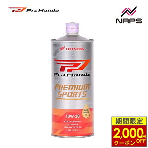 �_�ő�2,000�~OFF�N�[�|���^ �z���_���� ProHonda PREMIUM SPORTS 10W-30 1L 4�T�C�N���G���W���p�I�C�� 100%���w������