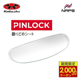 �_�ő�2,000�~OFF�N�[�|���^ OGK Kabuto �I�[�W�[�P�[�J�u�g SAJ-P �s�����b�N�V�[�g �N���A ���� Pinlock Original Insert Lens ������~�� EXCEED2 �G�N�V�[�hAVAND2 �A���@���h2 �w�����b�g �V�[���h �܂� ��