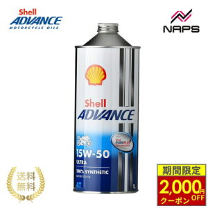 �_�ő�2,000�~OFF�N�[�|���^ �V�F���A�h�o���X4T �E���g�� Shell ADVANCE 4T ULTRA 15W-50 4�X�g���[�N�G���W���I�C��