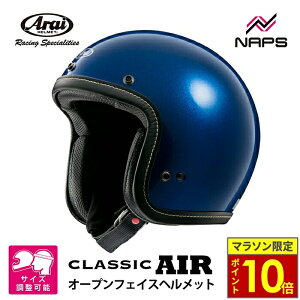 �_�|�C���g10�{�^ Arai �A���C �w�����b�g CLASSIC AIR DX �W�F�b�g�w�����b�g �u���[ �T�C�Y S M L XL �N���V�b�N �G�A�[ DX �o�C�N �N���V�b�N �X�^�C���b�V�� ���������� �����\ JIS A.C.E.�F��V���b