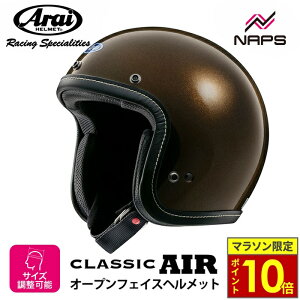 �_�|�C���g10�{�^ Arai �A���C �w�����b�g CLASSIC AIR DX �W�F�b�g�w�����b�g �u���E�� �T�C�Y S M L XL �N���V�b�N �G�A�[ DX �o�C�N �N���V�b�N �X�^�C���b�V�� ���������� �����\ JIS A.C.E.�F��V��