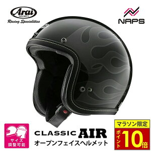 �_�|�C���g10�{�^ Arai �A���C �w�����b�g CLASSIC AIR [�N���V�b�N�G�A�[] �W�F�b�g�w�����b�g CHOPPER �`���b�p�[ �u���b�N �w�����b�g �o�C�N �I�[�g�o�C �p�i �����Y ���f�B�[�X �j�� ���� ����